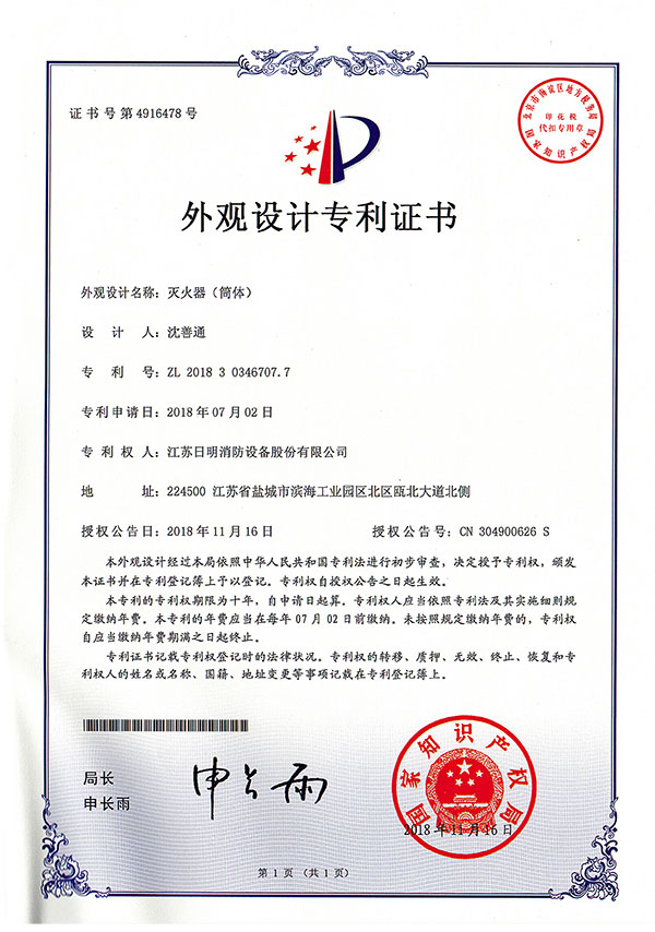 Patent certificate