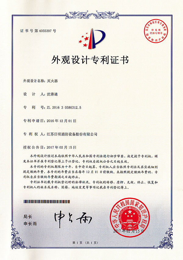 Patent certificate