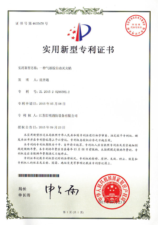 Patent certificate